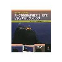 PHOTOGRAPHER’S　EYE　ビジュアルリファレンス 図で理解する写真の構図とデザイン / マイケル・フリーマン  〔本 | HMV&BOOKS online Yahoo!店
