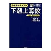 下剋上算数の商品一覧 通販 - Yahoo!ショッピング