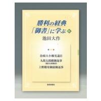 勝利の経典御書に学ぶのおすすめ人気商品一覧 通販 - Yahoo
