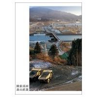 陸前高田2011−2014  / 畠山直哉  〔本〕 | HMV&BOOKS online Yahoo!店