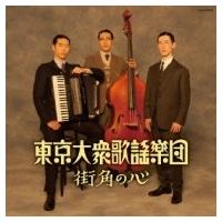 東京大衆歌謡楽団 dvdの商品一覧 通販 - Yahoo!ショッピング