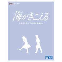 海がきこえる  〔BLU-RAY DISC〕 | HMV&BOOKS online Yahoo!店