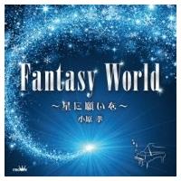 小原孝 / ピアノ ファンタジー 国内盤 〔CD〕 | HMV&BOOKS online Yahoo!店