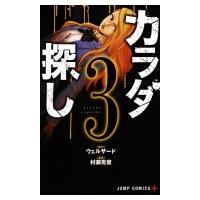 カラダ探し 3 ジャンプコミックス / 村瀬克俊  〔コミック〕 | HMV&BOOKS online Yahoo!店