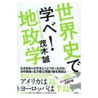 世界史とつなげて学べ超日本史 日本人を覚醒させる教科書が教えない歴史 茂木誠 本 Hmv Books Online Yahoo 店 通販 Yahoo ショッピング