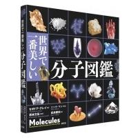 世界で一番美しい分子図鑑 / セオドア・グレイ  〔本〕 | HMV&BOOKS online Yahoo!店