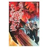 さようなら竜生、こんにちは人生 2 / 永島ひろあき  〔本〕 | HMV&BOOKS online Yahoo!店