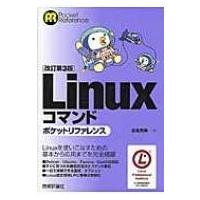 Linuxコマンドポケットリファレンス / 沓名亮典  〔本〕 | HMV&BOOKS online Yahoo!店