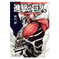バイリンガル版 進撃の巨人 3 Attack On Titan 3 Kodansha Bilingual Comics / 諫山創 イサヤマハジメ  〔本〕 | HMV&BOOKS online Yahoo!店