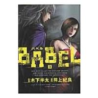 Babel 2 ヒーローズコミックス / 井上紀良  〔コミック〕 | HMV&BOOKS online Yahoo!店