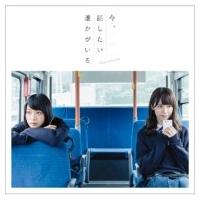 乃木坂46 / 今、話したい誰かがいる (+DVD)【Type-B】  〔CD Maxi〕 | HMV&BOOKS online Yahoo!店