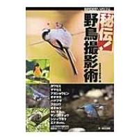 カワセミ写真（芸術関連の本） | 本、雑誌、コミック の商品一覧 通販