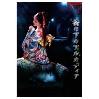 中島みゆき 夜会VOL.6〜シャングリラ DVD（CD、音楽ソフト）の商品一覧