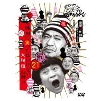 ダウンタウンのガキの使いやあらへんで!! 21 絶対に笑ってはいけない大脱獄24時 DVD 【初回限定】  〔DVD〕 | HMV&BOOKS online Yahoo!店