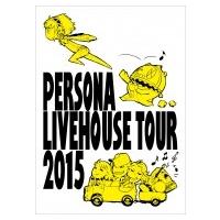 ペルソナシリーズ（ゲーム・アニメ） / PERSONA LIVEHOUSE TOUR 2015  〔BLU-RAY DISC〕 | HMV&BOOKS online Yahoo!店