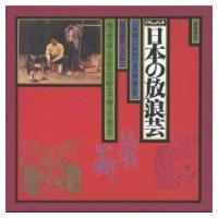 小沢昭一 / ドキュメント 日本の放浪芸  〔CD〕 | HMV&BOOKS online Yahoo!店