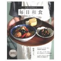 SHIORIの毎日和食 e-MOOK  / SHIORI  〔ムック〕 | HMV&BOOKS online Yahoo!店