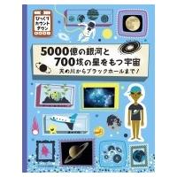 5000億の銀河と700垓の星をもつ宇宙 天の川からブラックホールまで! びっくりカウントダウン / ポール・ロケッ | HMV&BOOKS online Yahoo!店