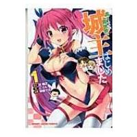 高1ですが異世界で城主はじめました 1 Hjコミックス / 神吉李花  〔コミック〕 | HMV&BOOKS online Yahoo!店