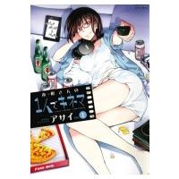 木根さんの1人でキネマ 1 ジェッツコミックス / アサイ  〔コミック〕 | HMV&BOOKS online Yahoo!店