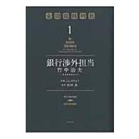 銀行渉外担当 竹中治夫 -「金融腐蝕列島」より- 1 KCデラックス週刊現代 / こしのりょう  〔コミック〕 | HMV&BOOKS online Yahoo!店
