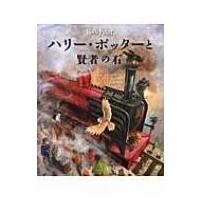 ハリー・ポッターと賢者の石 イラスト版 / J.K.ローリング  〔本〕 | HMV&BOOKS online Yahoo!店