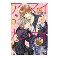 アマイカンケイ バーズコミックス リンクスコレクション / 柚谷晴日  〔コミック〕 | HMV&BOOKS online Yahoo!店
