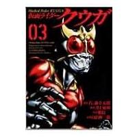 仮面ライダークウガ 3 ヒーローズコミックス / 横島一  〔コミック〕 | HMV&BOOKS online Yahoo!店