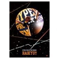 ハイパープロジェクション演劇「ハイキュー!!」  〔DVD〕 | HMV&BOOKS online Yahoo!店