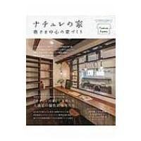 ナチュレの家 奥さま中心の家づくり / 坂井努  〔本〕 | HMV&BOOKS online Yahoo!店