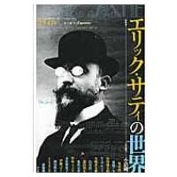 エリック・サティの世界 ユリイカ / 小沼純一  〔ムック〕 | HMV&BOOKS online Yahoo!店