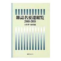 生物学名辞典のおすすめ人気商品一覧 通販 - Yahoo!ショッピング