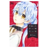 ショートケーキケーキ 1 マーガレットコミックス / 森下suu  〔コミック〕 | HMV&BOOKS online Yahoo!店