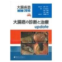 大腸疾患now 2016 / Books2  〔本〕 | HMV&BOOKS online Yahoo!店