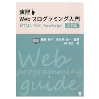 演習Webプログラミング入門 / 海老沢信一  〔本〕 | HMV&BOOKS online Yahoo!店