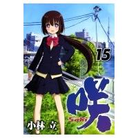 咲-Saki- 15 ヤングガンガンコミックス / 小林立  〔コミック〕 | HMV&BOOKS online Yahoo!店