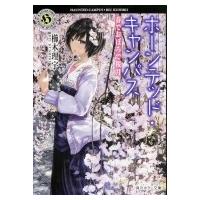 ホーンテッド・キャンパス 春でおぼろで桜月 角川ホラー文庫 / 櫛木理宇  〔文庫〕 | HMV&BOOKS online Yahoo!店