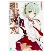 緋弾のアリア XXII 彗星よ白昼夢に眠れ MF文庫J / 赤松中学/こぶいち   〔文庫〕 | HMV&BOOKS online Yahoo!店