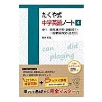 たくや式中学英語ノートのおすすめ人気商品一覧 通販 - Yahoo!ショッピング