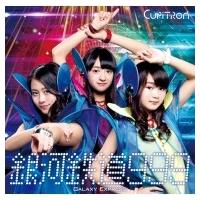 Cupitron / 銀河鉄道999 【通常盤A】  〔CD Maxi〕 | HMV&BOOKS online Yahoo!店