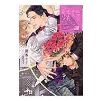 ロマンチストは止まれない! Splush文庫 / 朝香りく  〔文庫〕 | HMV&BOOKS online Yahoo!店