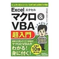 エクセルExcelマクロ &amp; VBA超入門 今すぐ使えるかんたん文庫 / リブロワークス  〔本〕 | HMV&BOOKS online Yahoo!店