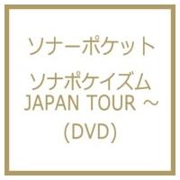Sonar Pocket ソナーポケット / ソナポケイズム JAPAN TOUR 〜 (DVD)【豪華全36Pブックレット封入】  〔DVD〕 | HMV&BOOKS online Yahoo!店