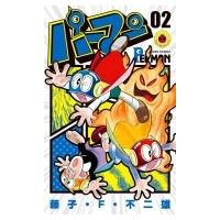 パーマン 2 てんとう虫コミックス / 藤子F不二雄 フジコフジオエフ  〔コミック〕 | HMV&BOOKS online Yahoo!店