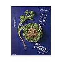 クセになる!パクチーレシピブック / エダジュン  〔本〕 | HMV&BOOKS online Yahoo!店