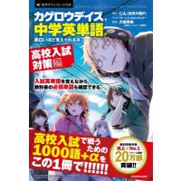 「カゲロウデイズ」で中学英単語が面白いほど覚えられる本 高校入試対策編 / じん  〔本〕 | HMV&BOOKS online Yahoo!店