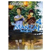 The MANZAI 中 ポプラ文庫ピュアフル / あさのあつこ アサノアツコ  〔文庫〕 | HMV&BOOKS online Yahoo!店