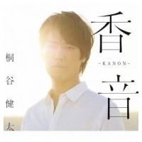 桐谷健太 / 香音-KANON- (+DVD)【初回限定盤】  〔CD〕 | HMV&BOOKS online Yahoo!店