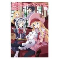 異世界はスマートフォンとともに。 6 HJ NOVELS / 冬原パトラ  〔本〕 | HMV&BOOKS online Yahoo!店