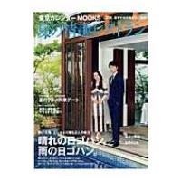 夏の情趣レストラン 東京カレンダームックシリーズ / 雑誌  〔ムック〕 | HMV&BOOKS online Yahoo!店